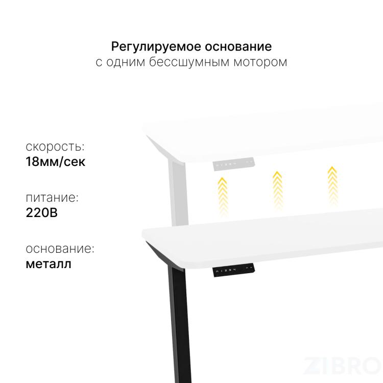 Стол с регулировкой высоты SR2 черный/ЛДСП белый, 120x60