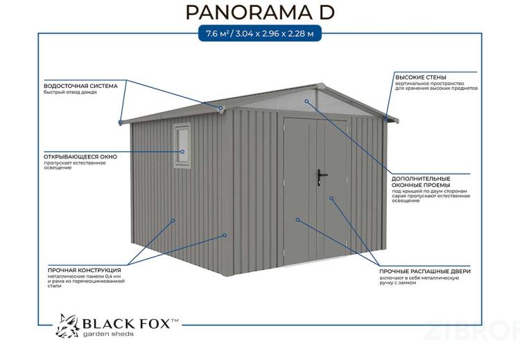 Сарай металлический Black Fox Panorama D