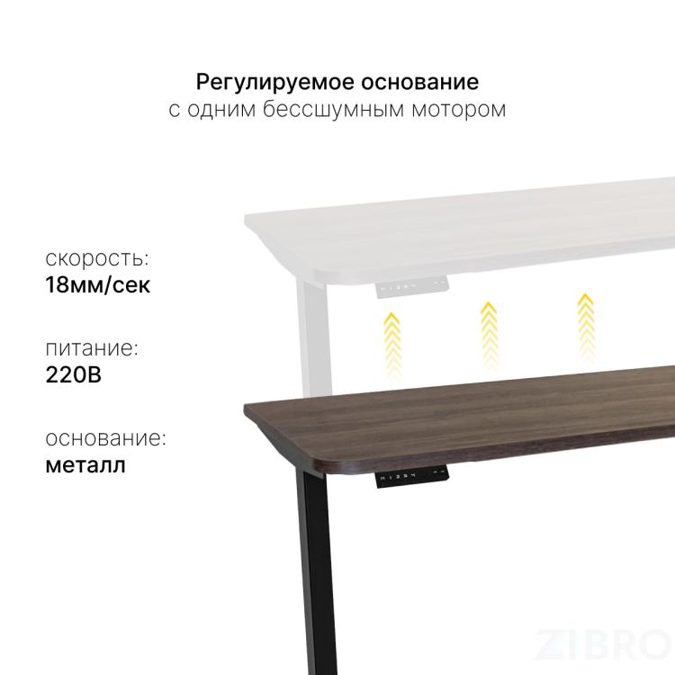 Стол с регулировкой высоты SR2 черный/ЛДСП коричневый дуб, 120x60