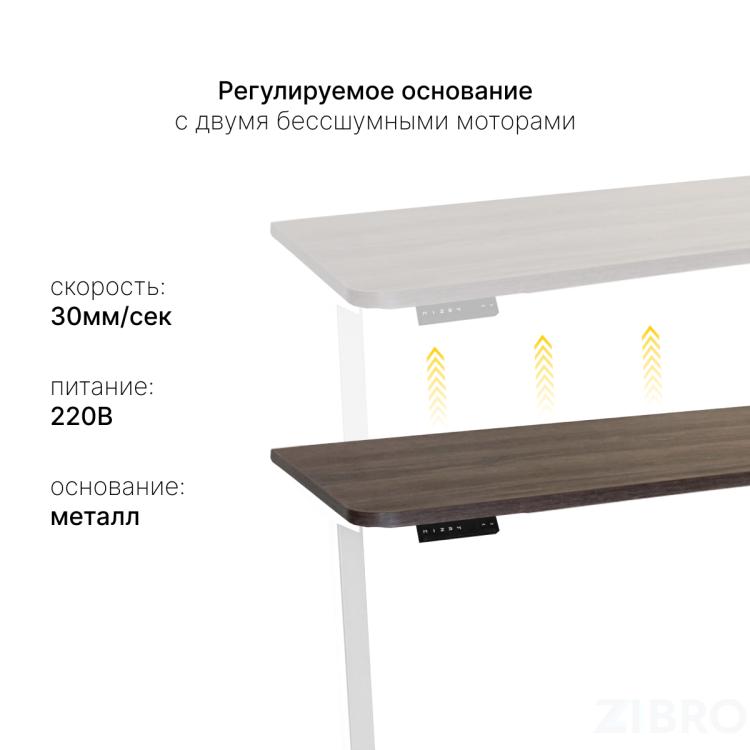 Стол с регулировкой высоты 2AR2 белый/ЛДСП коричневый дуб, 160x70