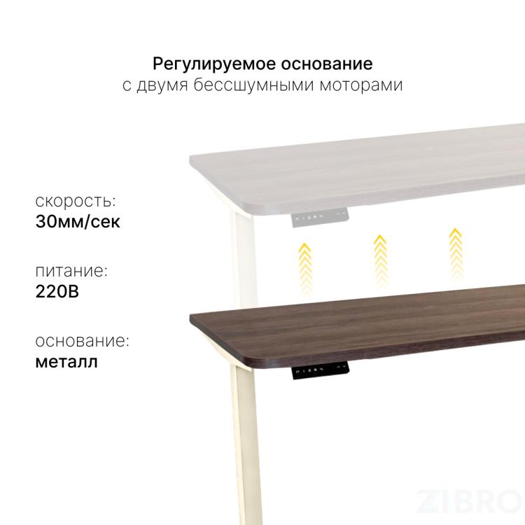 Стол с регулировкой высоты 2AR2 слоновая кость/ЛДСП коричневый дуб, 140x70 Стол с регулировкой высоты 2AR2 слоновая кость/ЛДСП коричневый дуб, 140x70