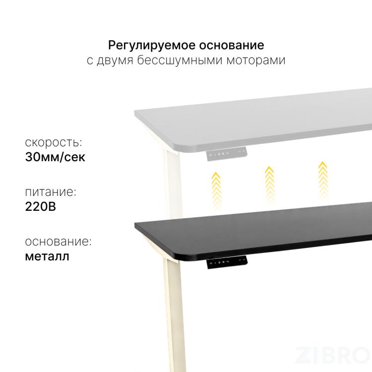 Стол с регулировкой высоты 2AR2 слоновая кость/ЛДСП черный, 140x70