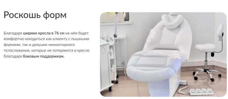 Косметологическое кресло Прайм, электрическое