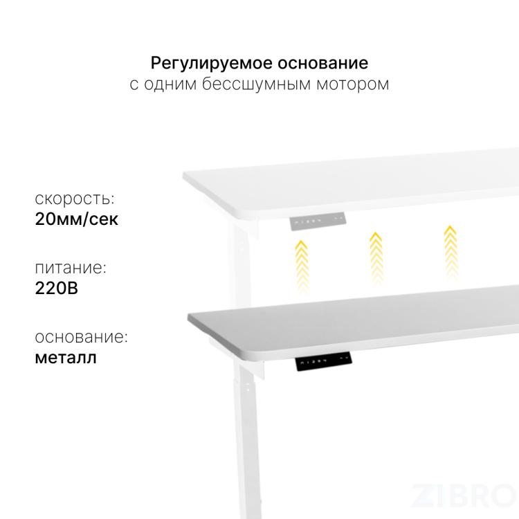 Стол с регулировкой высоты E6 белый/ЛДСП белый, 140x60