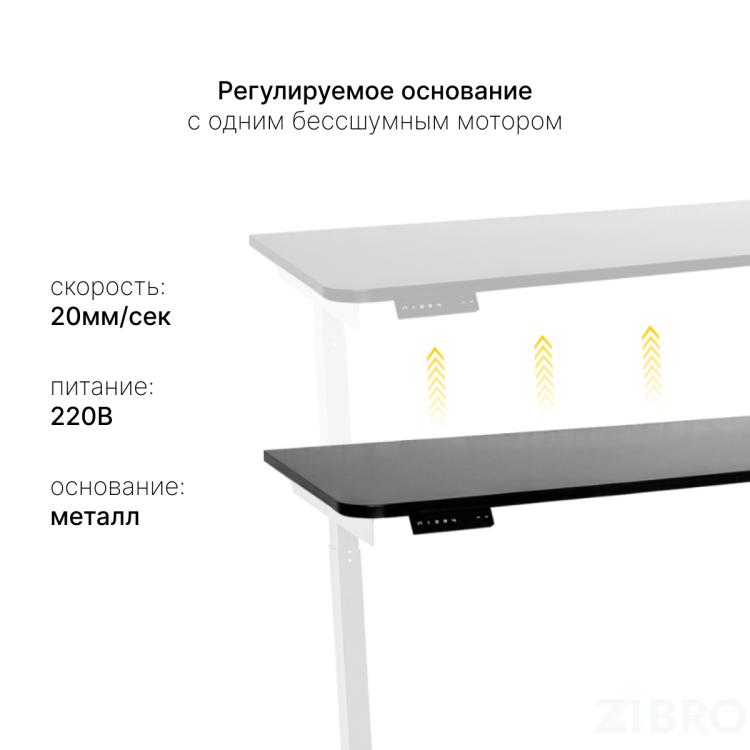 Стол с регулировкой высоты E6 белый/ЛДСП черный, 140x70
