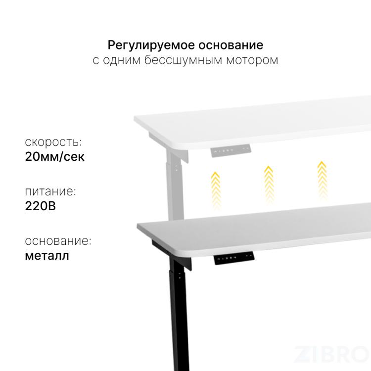 Стол с регулировкой высоты E6 черный/ЛДСП белый, 120x60