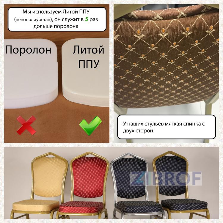 Банкетный стул - золотой, бежевая корона, сиденье и спинке литой формованный пенополиуретан