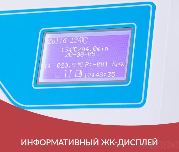 Стерилизатор паровой Армед DGT-18B Объём 18 литров