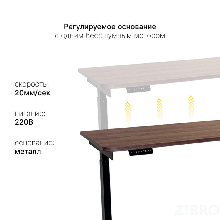Стол с регулировкой высоты E6 черный/ЛДСП коричневый дуб, 120x60