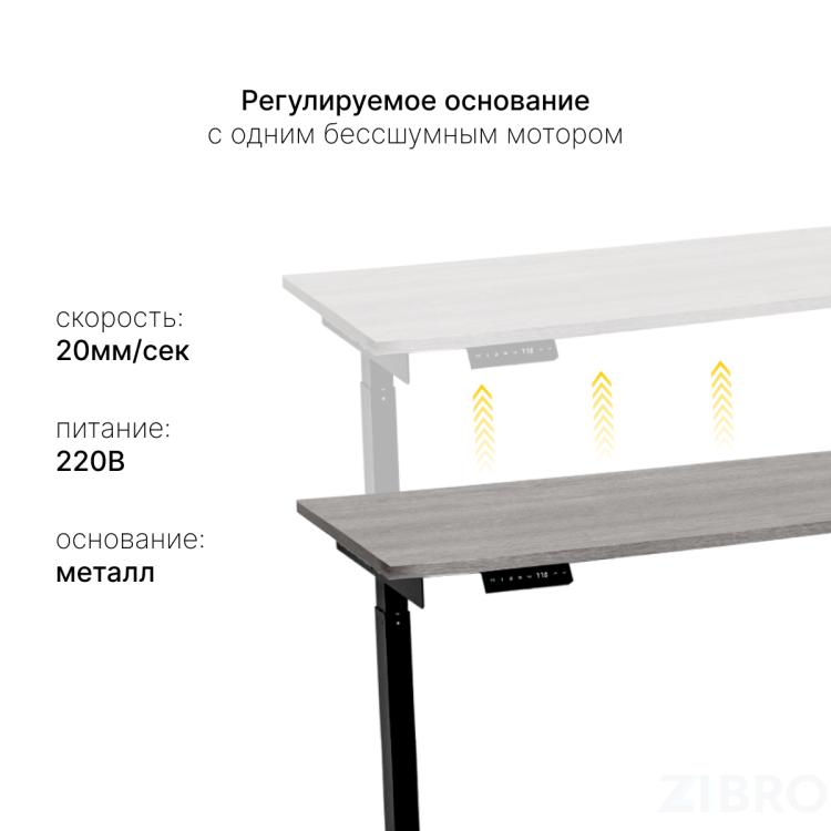 Стол с регулировкой высоты E6 черный/ЛДСП дуб бежево-серый, 135x80 Стол с регулировкой высоты E6 черный/ЛДСП дуб бежево-серый, 135x80