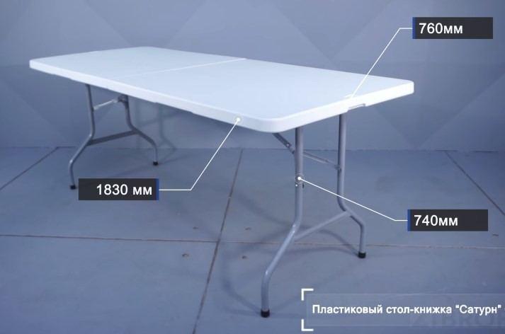 Стол складной чемодан пластиковый Сатурн 180, полиэтилен высокой плотности HDPE