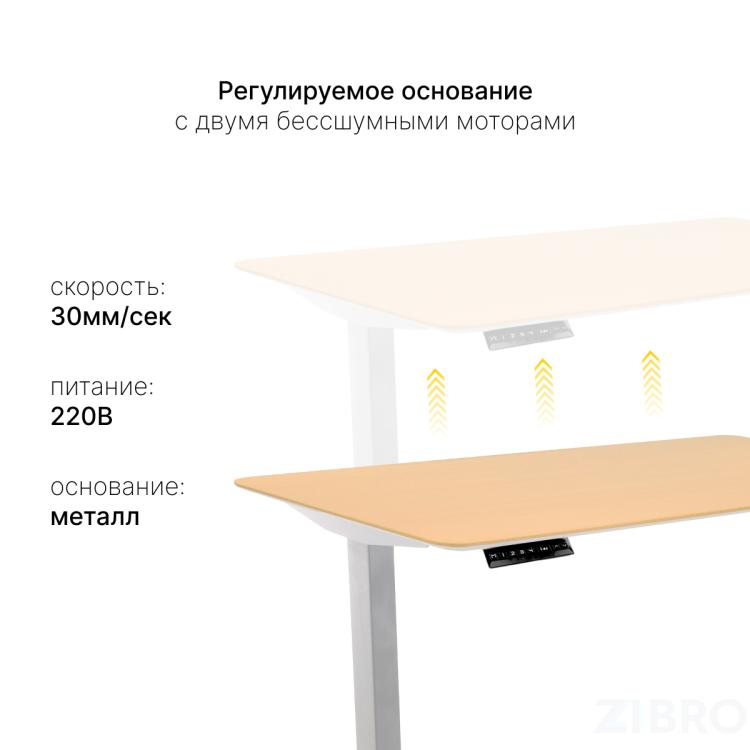 Стол с регулировкой высоты 2AR2 белый/ЛДСП бук, 120x60