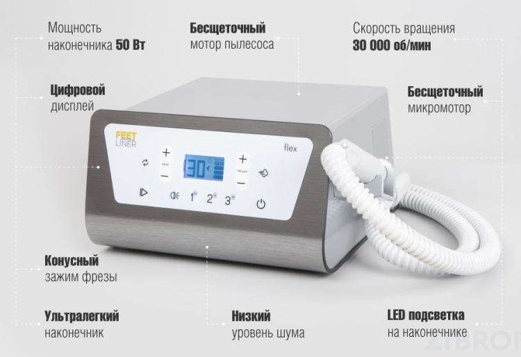 Педикюрный аппарат FeetLiner Flex с пылесосом и подсветкой