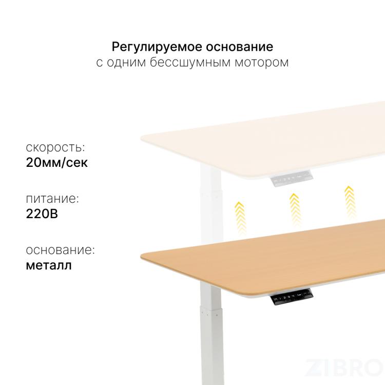 Стол с регулировкой высоты E6 белый/ЛДСП бук, 120x60 Стол с регулировкой высоты E6 белый/ЛДСП бук, 120x60