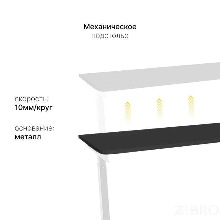 Стол с регулировкой высоты M1 белый/ЛДСП черный, 140x70