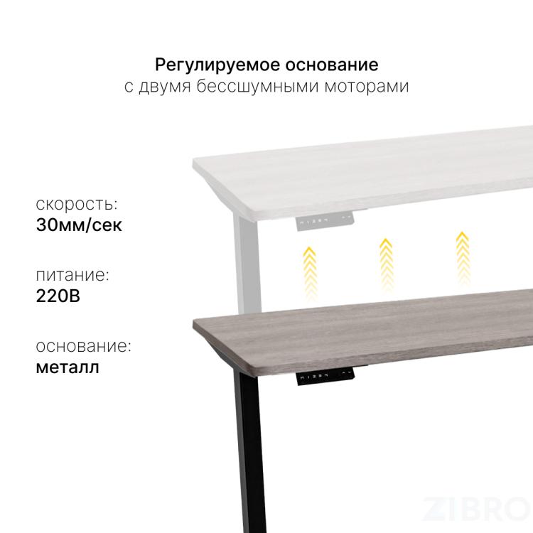 Стол с регулировкой высоты 2AR2 черный/ЛДСП дуб бежево-серый, 140x60 Стол с регулировкой высоты 2AR2 черный/ЛДСП дуб бежево-серый, 140x60