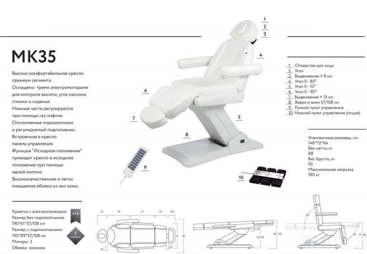 Кушетка косметологическая - MK35