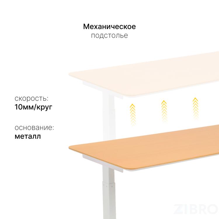 Стол с регулировкой высоты M1 белый/ЛДСП бук, 140x60